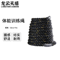 龙云天盾战绳格斗绳体能锻炼专业体能训练绳健身大绳甩绳力量绳战绳50mm*9m