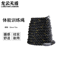 龙云天盾战绳格斗绳体能锻炼专业体能训练绳健身大绳甩绳力量绳战绳50mm*15m