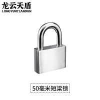 龙云天盾304不锈钢挂锁防水防锈仓库门锁防盗锁头户外锁具门防撬50mm短梁单开