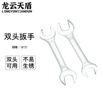 龙云天盾开口扳手双头呆扳手两用呆头扳手套装汽修扳手工具双开口双头扳手-18*21