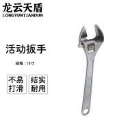 龙云天盾活动扳手大开口下水管道龙头维修工具高硬度多功能万用板手-18寸活动扳手