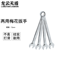 龙云天盾两用扳手工具呆梅两用扳手开口扳手梅花棘轮扳手维修工具两用梅花扳手-[16mm]