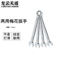 龙云天盾两用扳手工具呆梅两用扳手开口扳手梅花棘轮扳手维修工具两用梅花扳手-[18mm]