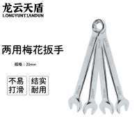 龙云天盾两用扳手工具呆梅两用扳手开口扳手梅花棘轮扳手维修工具两用梅花扳手-[21mm]