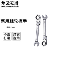 龙云天盾 活头9mm摇头棘轮两用扳手 内六角活动棘轮扳手梅花两用棘轮扳手双向两用扳手汽修扳手双向快速扳手活动棘轮头