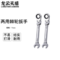 龙云天盾 活头11mm摇头棘轮两用扳手 内六角活动棘轮扳手梅花两用棘轮扳手双向两用扳手汽修扳手双向快速扳手活动棘轮头
