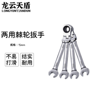 龙云天盾 活头15mm摇头棘轮两用扳手 内六角活动棘轮扳手梅花两用棘轮扳手双向两用扳手汽修扳手双向快速扳手活动棘轮头