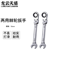 龙云天盾 活头16mm摇头棘轮两用扳手 内六角活动棘轮扳手梅花两用棘轮扳手双向两用扳手汽修扳手双向快速扳手活动棘轮头