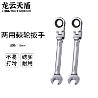 龙云天盾 活头18mm摇头棘轮两用扳手 内六角活动棘轮扳手梅花两用棘轮扳手双向两用扳手汽修扳手双向快速扳手活动棘轮头