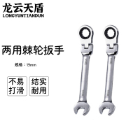 龙云天盾 活头19mm摇头棘轮两用扳手 内六角活动棘轮扳手梅花两用棘轮扳手双向两用扳手汽修扳手双向快速扳手活动棘轮头