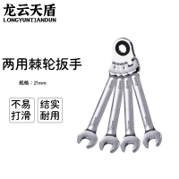 龙云天盾 活头21mm摇头棘轮两用扳手 内六角活动棘轮扳手梅花两用棘轮扳手双向两用扳手汽修扳手双向快速扳手活动棘轮头