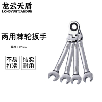 龙云天盾 活头22mm摇头棘轮两用扳手 内六角活动棘轮扳手梅花两用棘轮扳手双向两用扳手汽修扳手双向快速扳手活动棘轮头