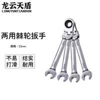 龙云天盾 活头23mm摇头棘轮两用扳手 内六角活动棘轮扳手梅花两用棘轮扳手双向两用扳手汽修扳手双向快速扳手活动棘轮头