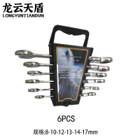 龙云天盾 活动棘轮扳手6件套(8-17mm) 两用活动棘轮扳手梅花扳手双向两用扳手汽修扳手双向快速扳手活动棘轮头