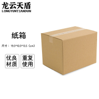 龙云天盾搬家纸箱快递物流包装纸皮箱子打包箱周转箱三层特硬19.5*10.5*13.5cm(9号) 10个装