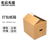 龙云天盾搬家纸箱加厚大号纸箱子快递打包箱收纳箱整理箱包装纸壳箱有扣手50*40*40cm5个装