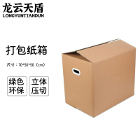龙云天盾搬家纸箱加厚大号纸箱子快递打包箱收纳箱整理箱包装纸壳箱70*50*50cm5个装塑料扣手