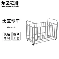 龙云天盾不锈钢篮球车收纳球车篮球皮球置球架篮球收纳车收纳球框无盖小号