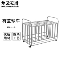 龙云天盾不锈钢篮球车收纳球车篮球皮球置球架篮球收纳车收纳球框有盖大号