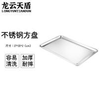 龙云天盾304不锈钢方盘菜盘烤鱼盘长方形商用托盘餐盘菜盘 27x20x2cm