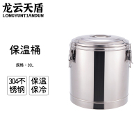 龙云天盾 304不锈钢保温桶20L无龙头 商用家用摆摊大容量保温保冷食堂饭汤桶豆腐脑冰粉桶豆浆桶凉茶桶开水桶
