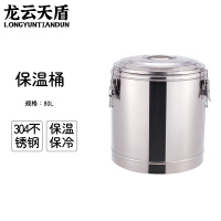 龙云天盾 304不锈钢保温桶80L无龙头 商用家用摆摊大容量保温保冷食堂饭汤桶豆腐脑冰粉桶豆浆桶凉茶桶开水桶