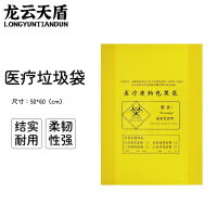 龙云天盾加厚医疗垃圾袋100只医院诊所用黄色垃圾袋一次性塑料袋平口50*60cm3丝