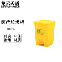 龙云天盾黄色医疗垃圾桶脚踏带盖黄色脚踩垃圾桶废弃回收诊所医院用废物箱15L