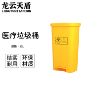 龙云天盾黄色医疗垃圾桶脚踏带盖黄色脚踩垃圾桶废弃回收诊所医院用废物箱