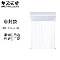 龙云天盾自封袋5号10*15CM密封袋封口袋塑封袋透明留样袋样品袋保鲜包装袋16丝(100个)