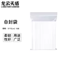 龙云天盾自封袋5号10*15CM密封袋封口袋塑封袋透明留样袋样品袋保鲜包装袋16丝(100个)
