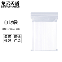 龙云天盾自封袋10号24*35CM密封袋封口袋塑封袋透明留样袋样品袋保鲜包装袋20丝(100个)