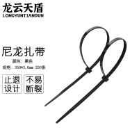 龙云天盾自锁式尼龙扎带束线带理线带绑扎线电脑理线带固定捆扎带3.6*350mm黑色250条