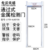 龙云天盾金属探测安检门车站机场工厂安全检测门KTV酒吧金属探测门安检门LYTD-AJ6010A