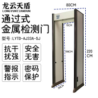 龙云天盾安检门高灵敏金属探测电子检测通过式金属探测安检门33区LYTD-AJ33A-SJ