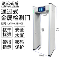 龙云天盾手机安检门金属探测门智能手机检测安检门电子设备学校考试工厂保密单位金属探测门LYTD-AJ8100S