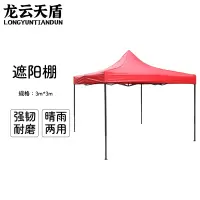 龙云天盾户外遮阳棚遮阳伞折叠伸缩广告摆摊四角雨棚停车帐篷 3*3m红色