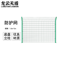 龙云天盾铁丝网围栏网护栏网钢丝网围墙护栏高速公路护栏网防护网1.8米高*3米长(一柱一片)底座款
