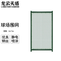龙云天盾篮球场围栏网学校操场足球场体育场围网勾花护栏网铁丝隔离防护网2米高口字型