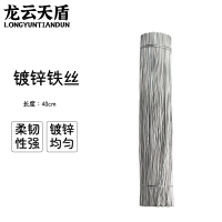 龙云天盾镀锌扎丝钢筋扎丝绑钢筋专用24号绑丝切断截断丝建筑工地扎丝400mm镀锌扎丝(5.5公斤/把)