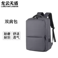 龙云天盾时尚简约电脑背包潮流男士大容量旅行包商务休闲双肩包中学生书包 灰色