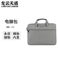 龙云天盾新款超薄电脑包手提笔记本包13寸单肩电脑包华为内胆套礼品包 灰色