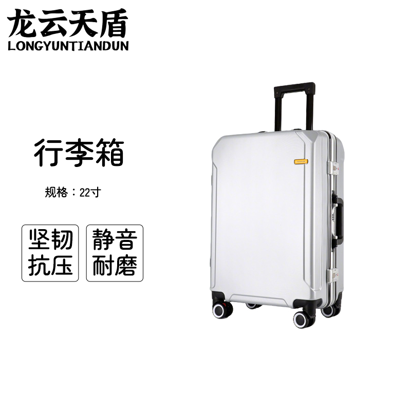龙云天盾拉杆旅行箱密码行李拖箱万向轮拉链箱拆卸轮学生箱浅框商务箱22寸铝框款银色