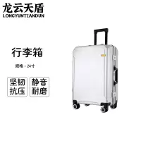 龙云天盾拉杆旅行箱密码行李拖箱万向轮拉链箱拆卸轮学生箱浅框商务箱24寸铝框款银色