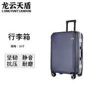 龙云天盾拉杆旅行箱密码行李拖箱万向轮拉链箱拆卸轮学生箱浅框商务箱24寸铝框款深蓝