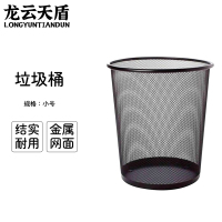 龙云天盾金属网垃圾桶直投9L客厅家用厨房卧室厕所办公室铁丝纸篓小号龙云天盾金属网垃圾桶直投9L客厅家用厨房卧室厕所办公室