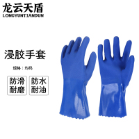 龙云天盾蓝色耐油耐酸碱胶手套浸胶塑防水防滑工业橡胶加厚防护防油污
