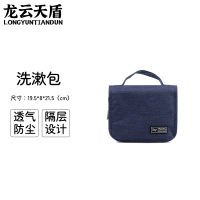 龙云天盾洗漱包便携旅行收纳包大容量折叠化妆包干湿分离收纳袋家用收纳包藏青
