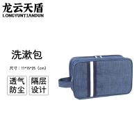 龙云天盾干湿分离洗漱化妆包手提洗漱包袋便携旅行收纳袋收纳包小号藏青