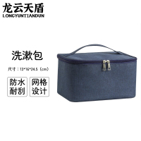 龙云天盾干湿分离洗漱化妆包手提洗漱包袋便携旅行收纳袋收纳包藏青